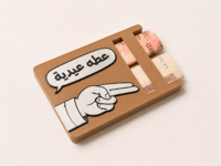 عبارة | عطة عيدية | حجم كبير