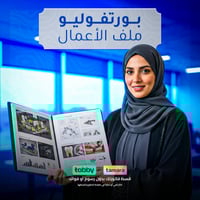 ملف الاعمال