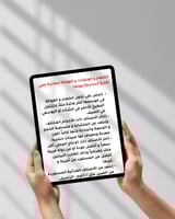 كتيب دليلك الشامل لتسوق صحي من السوبر ماركت