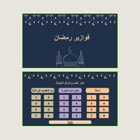 فوازير رمضان