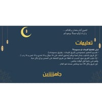 فعالية رمضانية