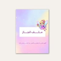 ملف انجاز طالبات pdf للطباعة