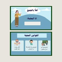 عرض ترحيبي للعودة الى المدرسة للطلاب