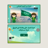 عرض اليوم الوطني السعودي للأطفال