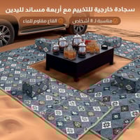 طقم جلسة 4 مدات +4 مراكي