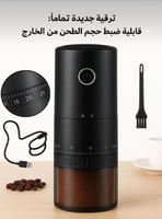 مطحنة القهوة الكهربائية