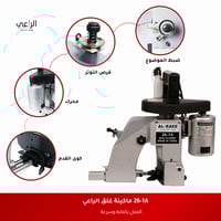 ماكينة خياطة الأكياس المحمولة Al-Raee 26-1A