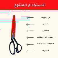 مقص خياطة بشفرات فولاذ كربوني حادة