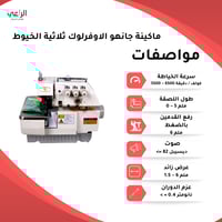 مكينة سرفله صناعي 3 خيط جانهو 737ف