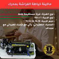 ماكينة الخياطة أبوفراشة الكهربائية