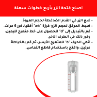 دواسة فتحة زر منزلية