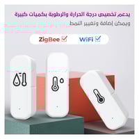 هوم سينسر - جهاز كشف درجة الحرارة والرطوبة الداخلي...