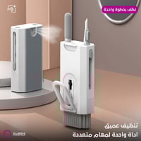كلين تول 8 في 1 - مجموعة تنظيف أدواتك الشخصية المت...