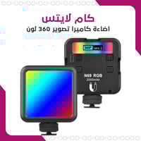 كام لايتس - اضاءة كاميرا تصوير 360 لون RGB لصناع م...
