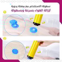 فاكيوم سليم - أكياس شفط لتوفير المساحة