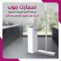 سمارت موب - مساحة الأرض المريحة المطورة