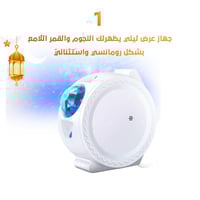 ستار نايت لايت - جو الإضاءة الليلية الاستثنائي