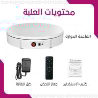 ماجيك بيس – القاعدة الدوّارة بجهاز التحكّم