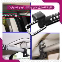 كار بار - علاقة ملابس للسيارة قابلة لتغيير الحجم