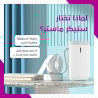 ستيكر ماستر | الطابعة اليدوية D11