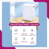 ميني برينت - طابعة الاستيكرات المحمولة