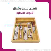 يوتنسل – منظم أدوات الطعام