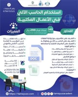 استخدام الحاسب الآلي في الأعمال