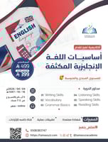 دورة اساسيات اللغة الانجليزية المكثفة