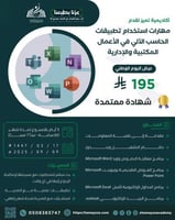 مهارات الحاسب الالي التطبيقية