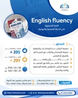 تطوير المحادثة في اللغة الإنجليزية
