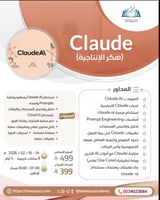 Claude (هكر الإنتاجية )