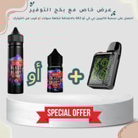 بكج توفير سحبة كاليبرن جي كي تو GK2 و نكهة سولت او...