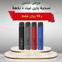 عرض سحبة يارن نيت و نكهة