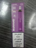 سحبة جاهزة روميو برو بنكهة العنب من جي دي اي JDI R...