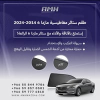 طقم ستائر مازدا 6 مكون من 5 قطع 2014-2024