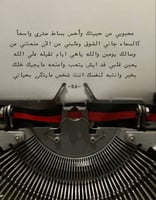 رسالة بآلة الكتابة | Retro Message