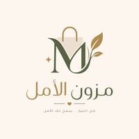 مزون الأمل