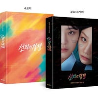 Friendly Rivalry - U+ mobile Script Book Drama