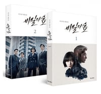 Drama Secret Forest 2 - Script Forest Book