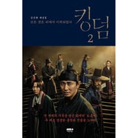 Kingdom 2 Movie Script Book