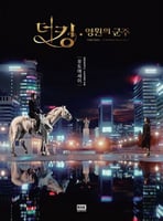 The King Eternal Monarch Photobook SBS Drama
