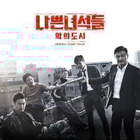 Bad Guys: Evil City OST Album Drama