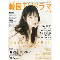 ‪Mokkan Japan MAGAZINE 2024 Vol.119 Cover Actor Pa...