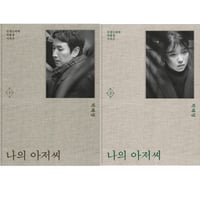 My Ahjussi Script Book Drama (SET)