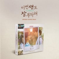 ‪See You in My 19th Life OST tvN Album Drama‬