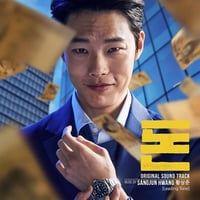 Money OST Soundtrack Album Movie