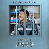 Prison Playbook Special Ver tvN OST Album Drama