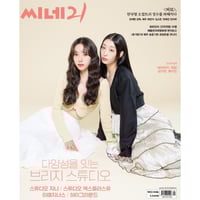 Cine21 MAGAZINE No.1446 2023.03 Cover Drama Pyrami...