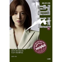 Payback: Money And Power Script Book Drama