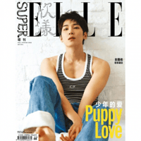 ‪Super Elle China MAGAZINE 2023 Cover Seventeen Wo...